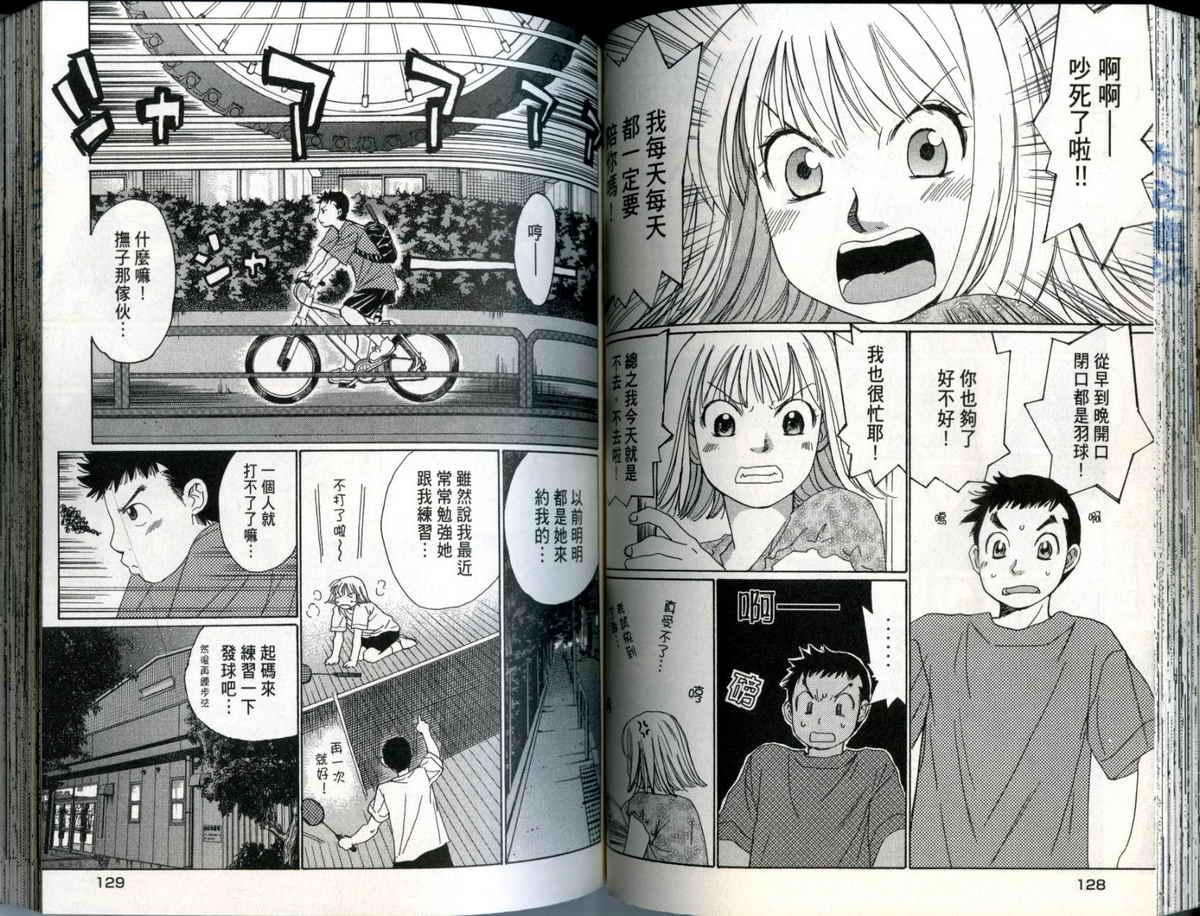 大和羽球男 第1卷 第65页