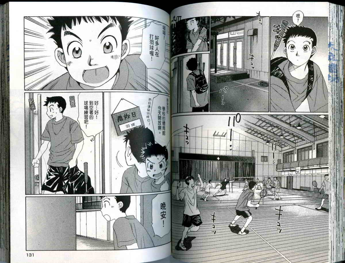 大和羽球男 第1卷 第66页