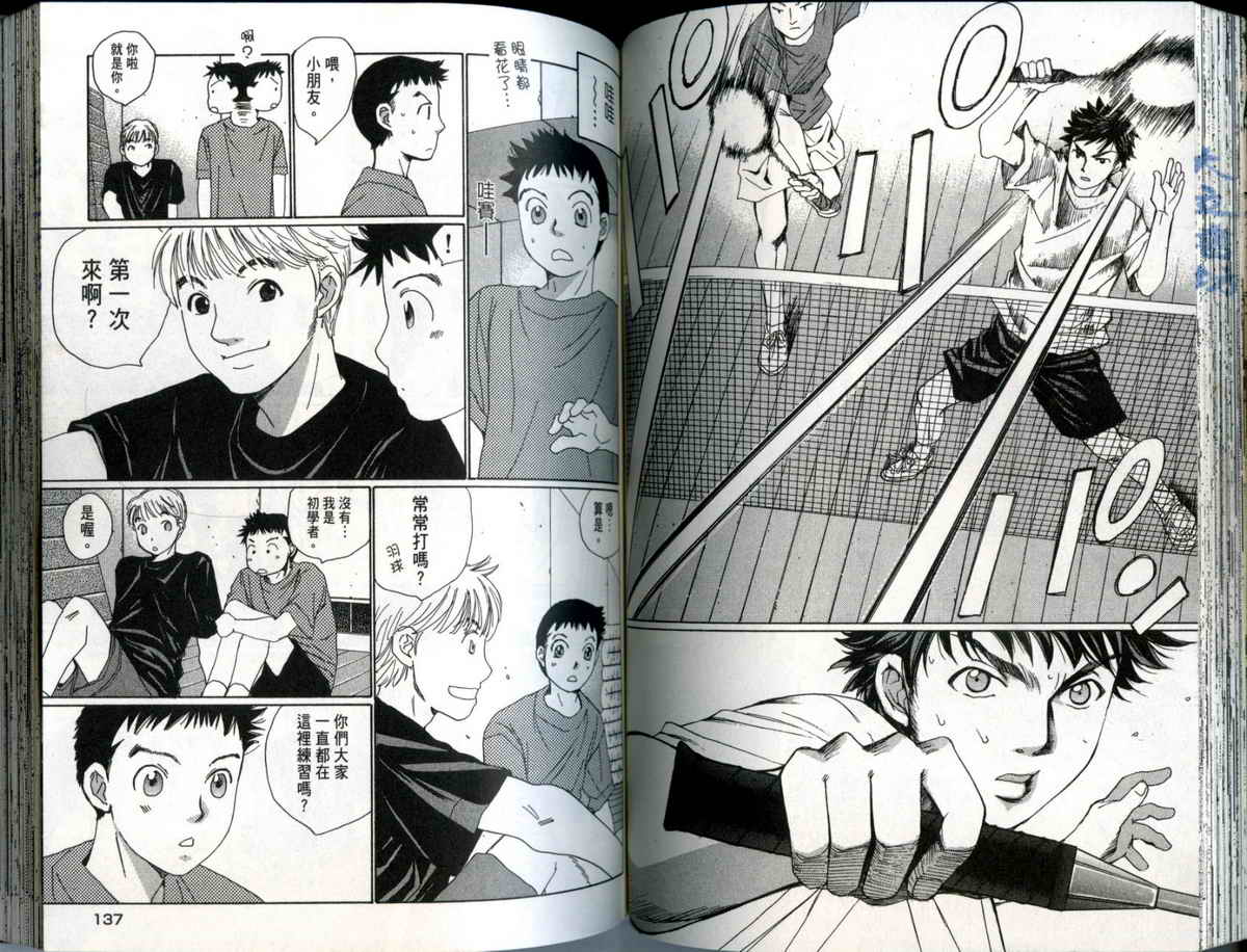 大和羽球男 第1卷 第69页