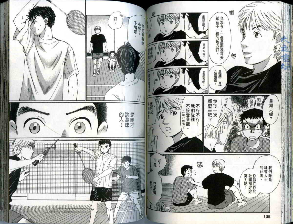 大和羽球男 第1卷 第70页