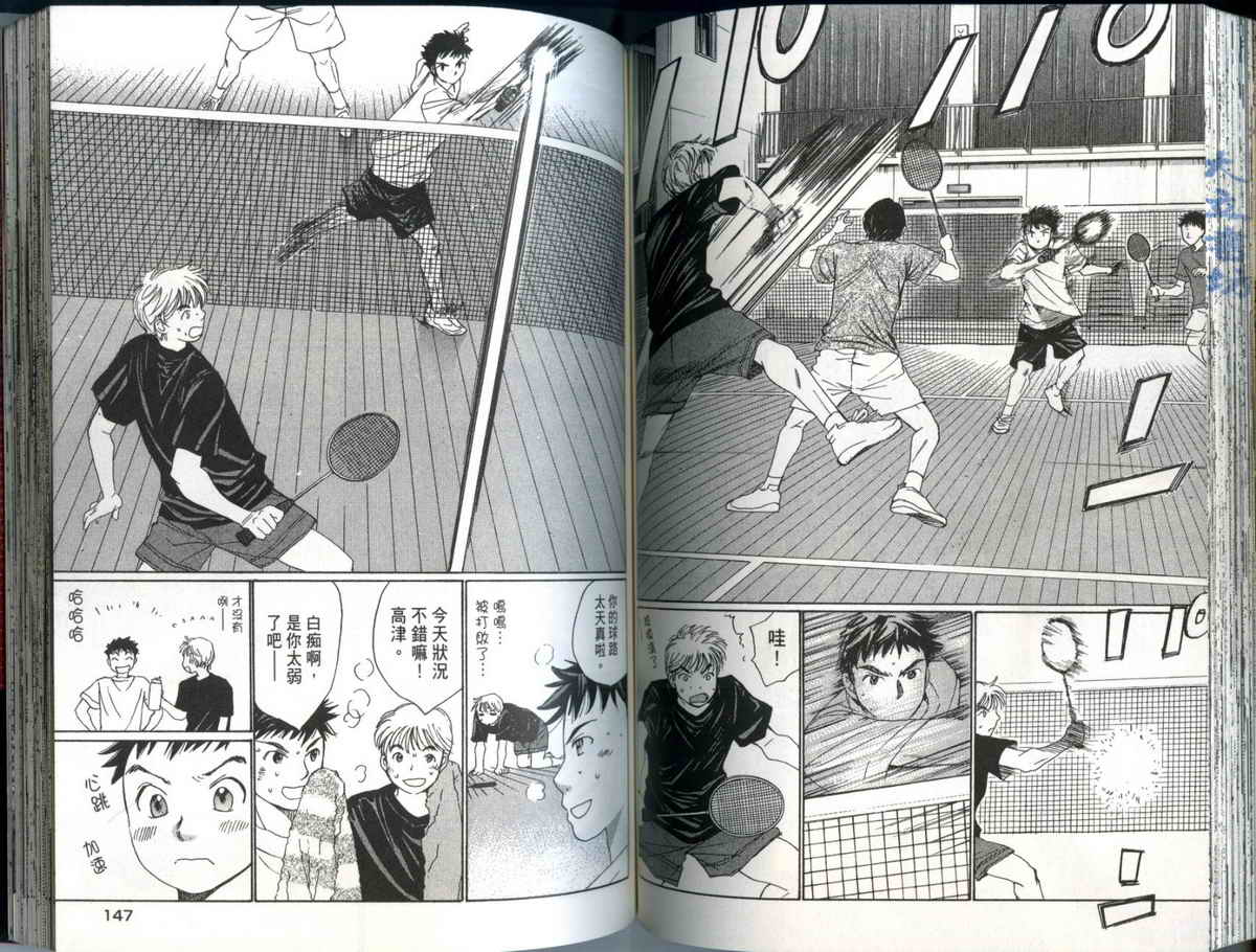 大和羽球男 第1卷 第74页