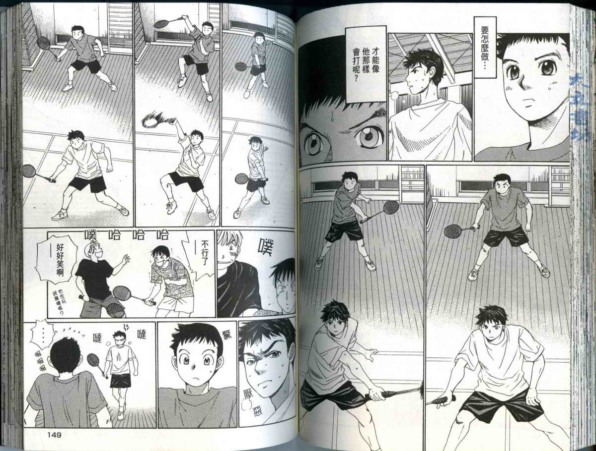大和羽球男 第1卷 第75页