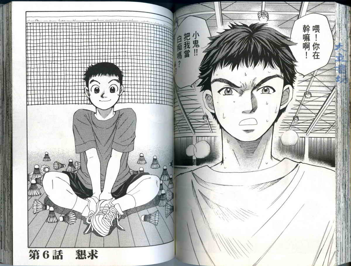 大和羽球男 第1卷 第76页