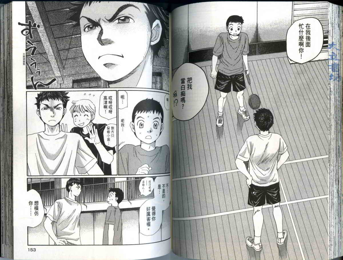 大和羽球男 第1卷 第77页