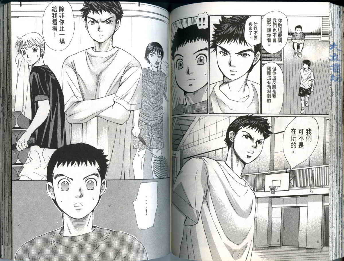 大和羽球男 第1卷 第80页