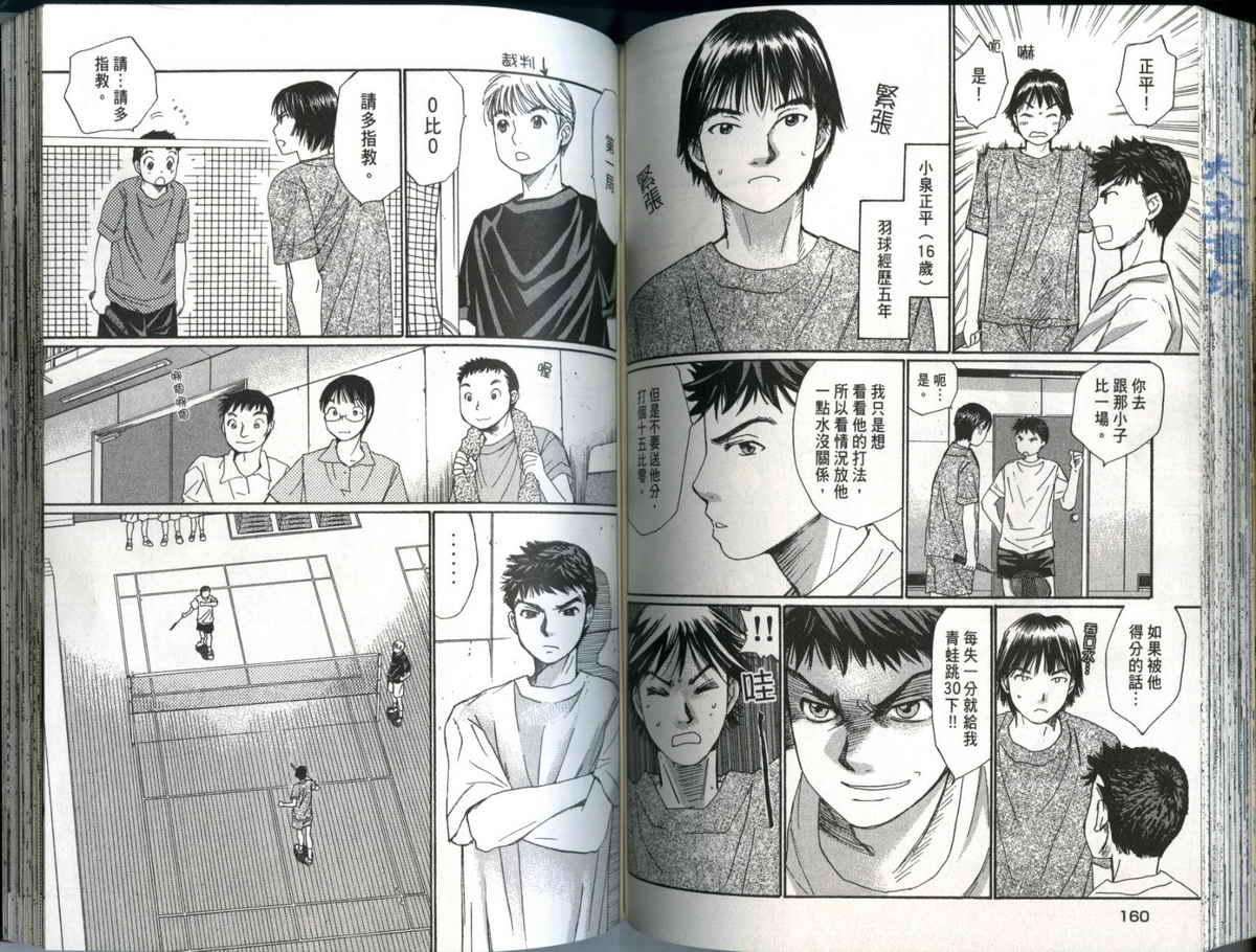 大和羽球男 第1卷 第81页