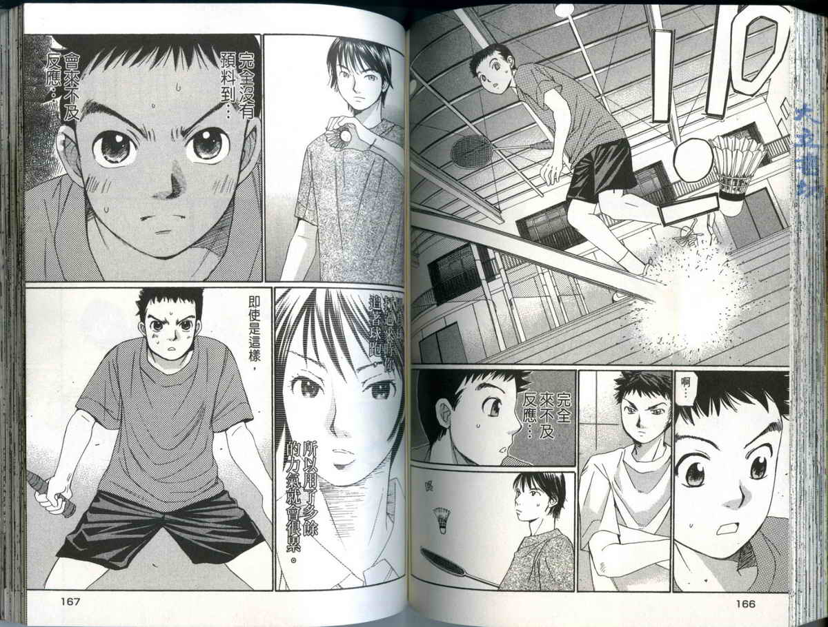 大和羽球男 第1卷 第84页