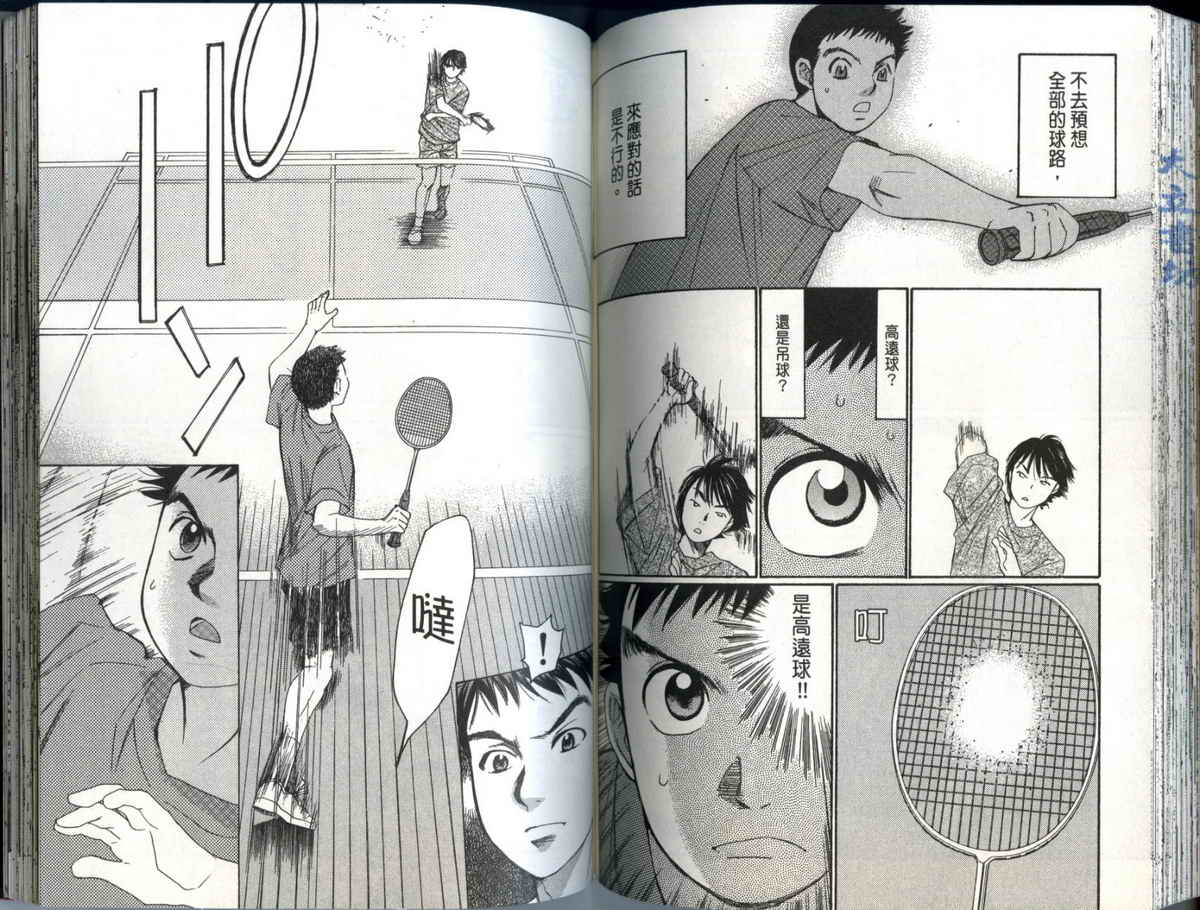 大和羽球男 第1卷 第85页
