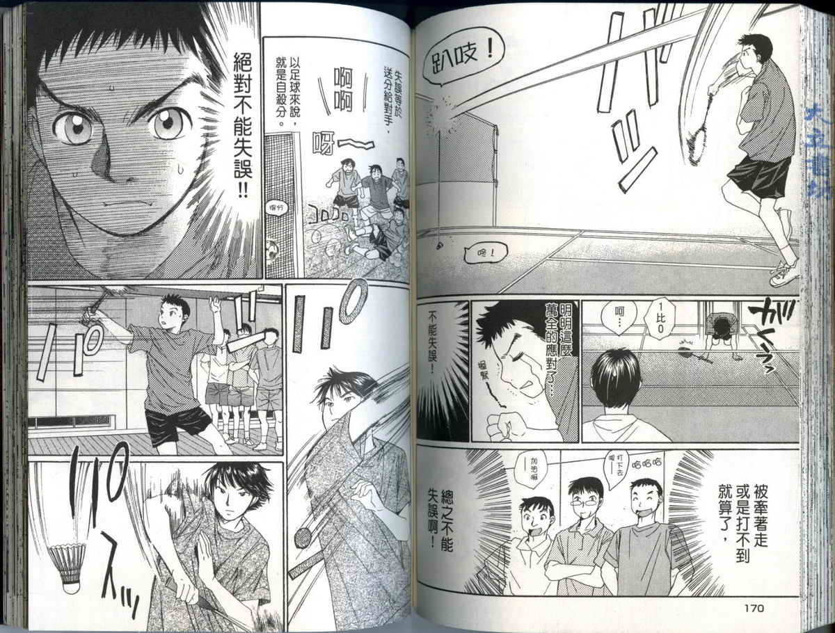 大和羽球男 第1卷 第86页