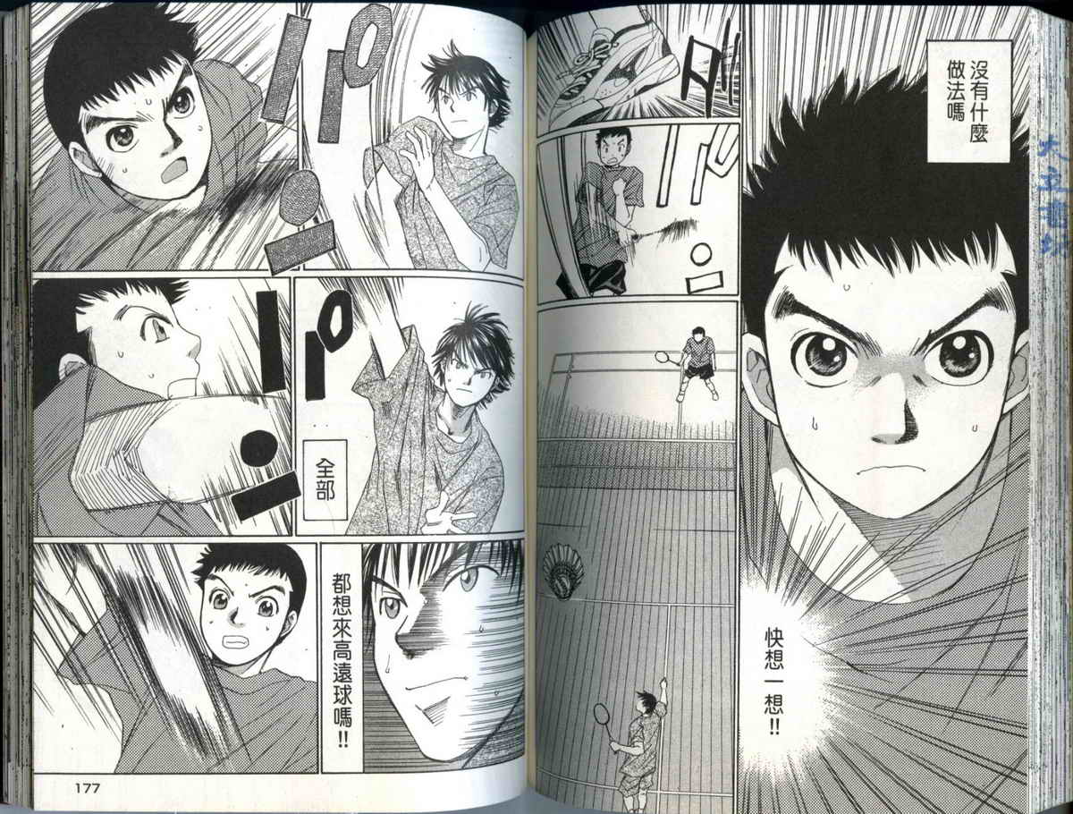 大和羽球男 第1卷 第89页