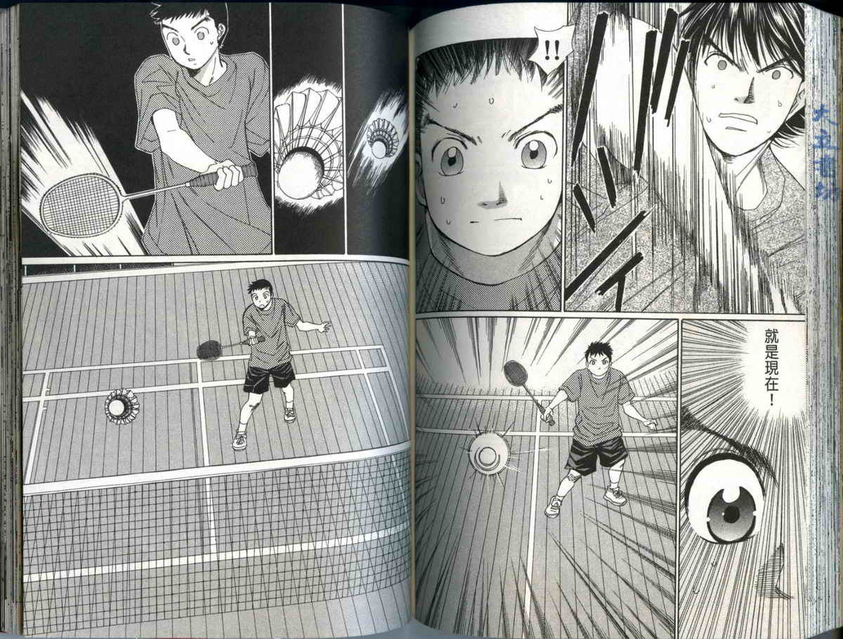 大和羽球男 第1卷 第91页