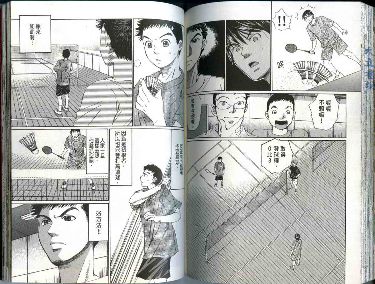 大和羽球男 第1卷 第92页