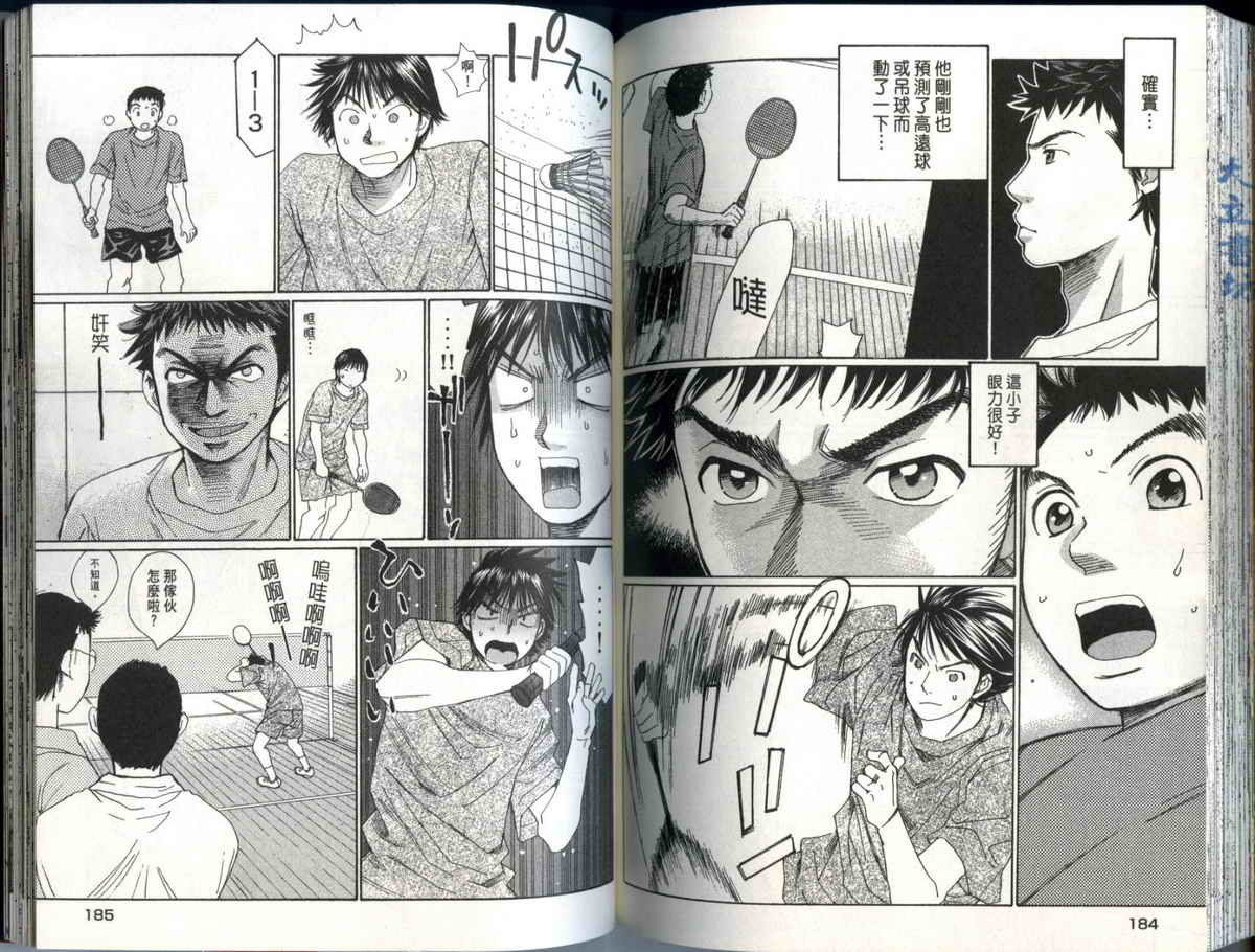 大和羽球男 第1卷 第93页
