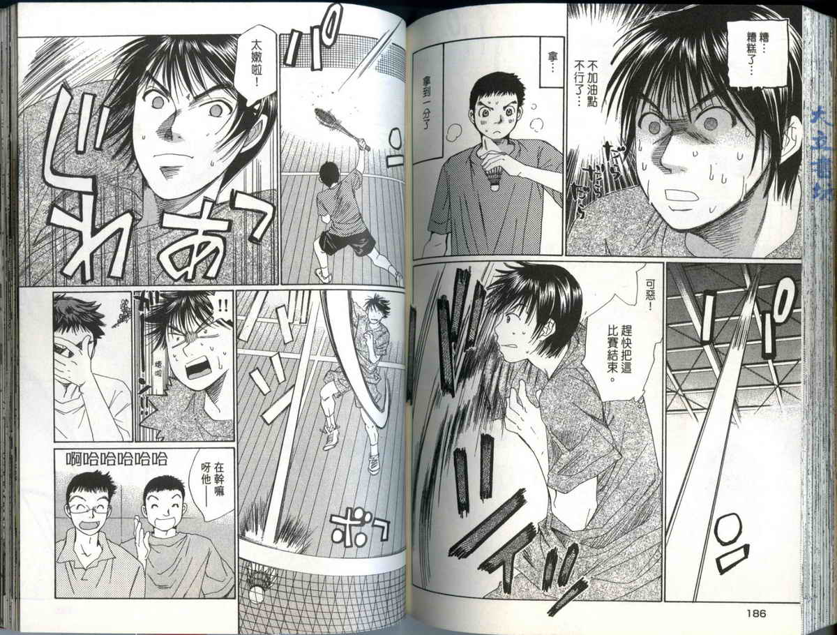 大和羽球男 第1卷 第94页