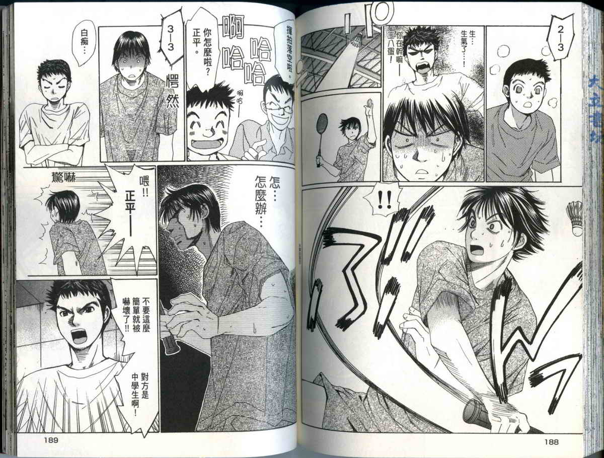 大和羽球男 第1卷 第95页