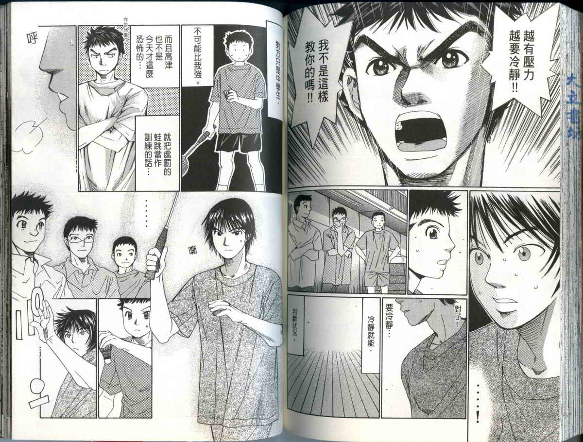 大和羽球男 第1卷 第96页