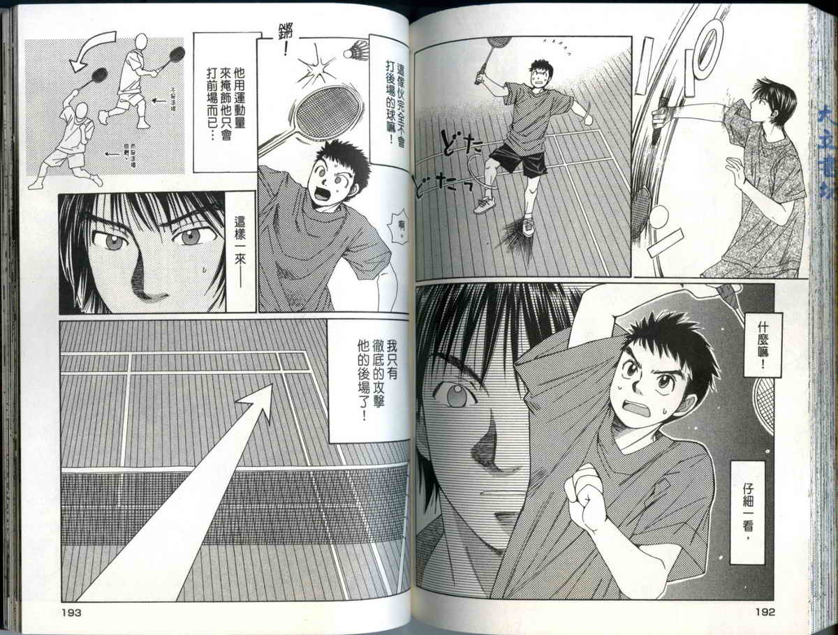 大和羽球男 第1卷 第97页