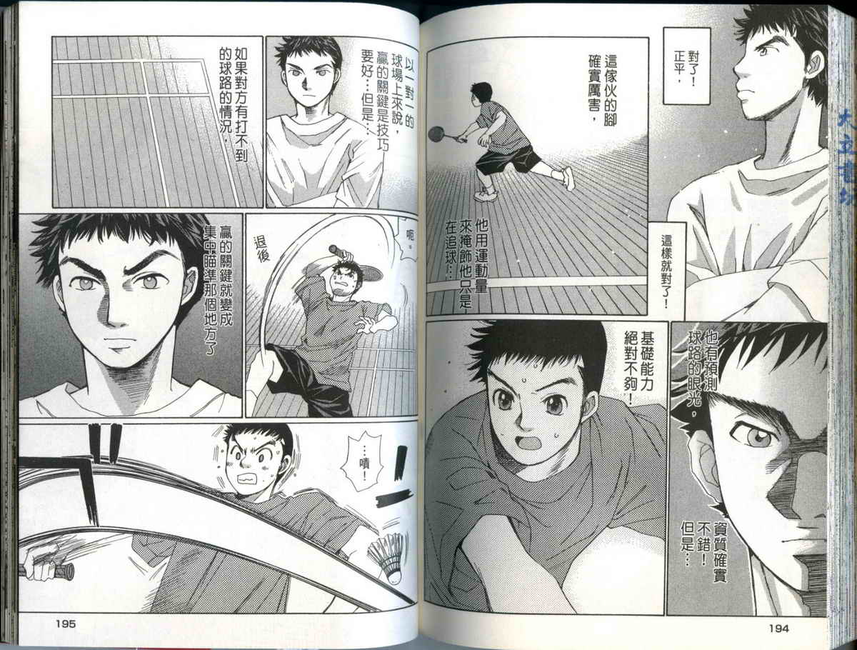 大和羽球男 第1卷 第98页