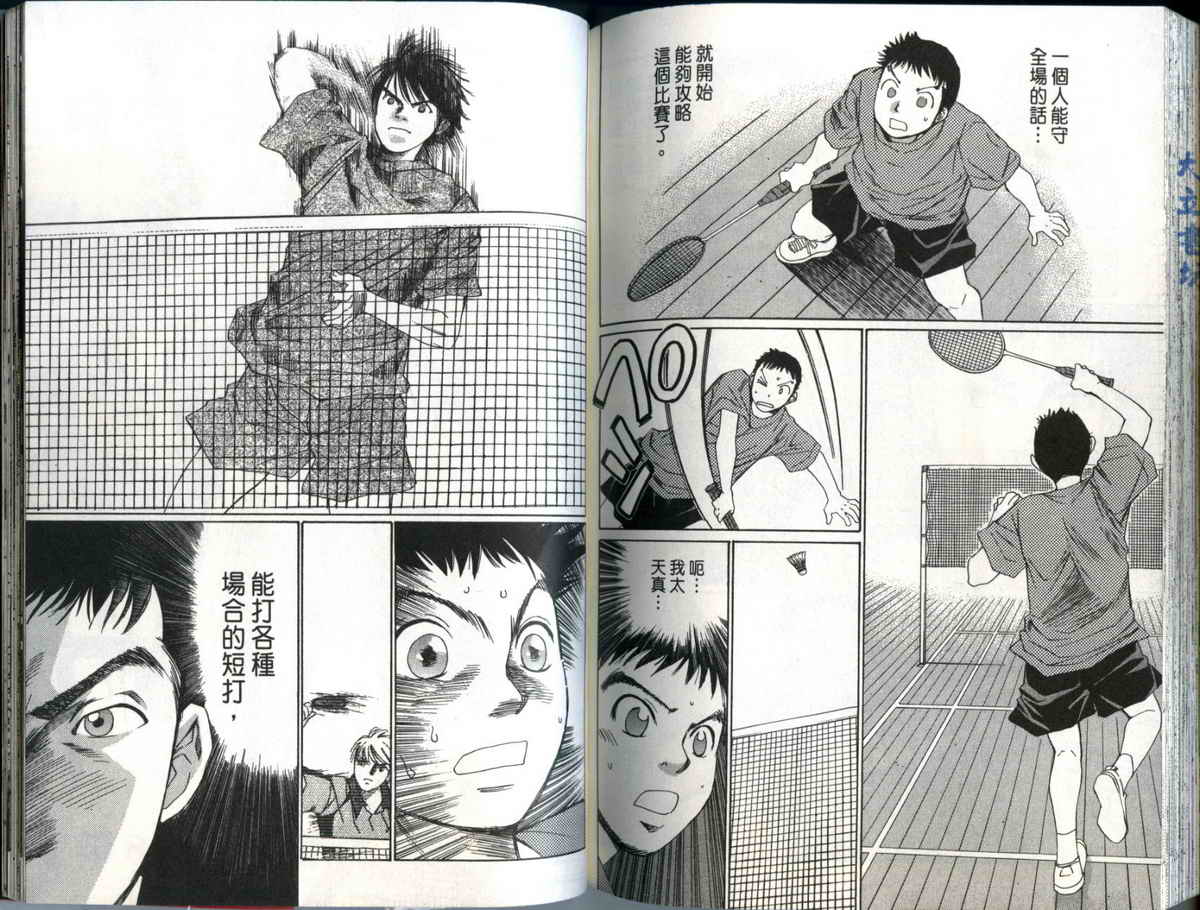 大和羽球男 第1卷 第99页