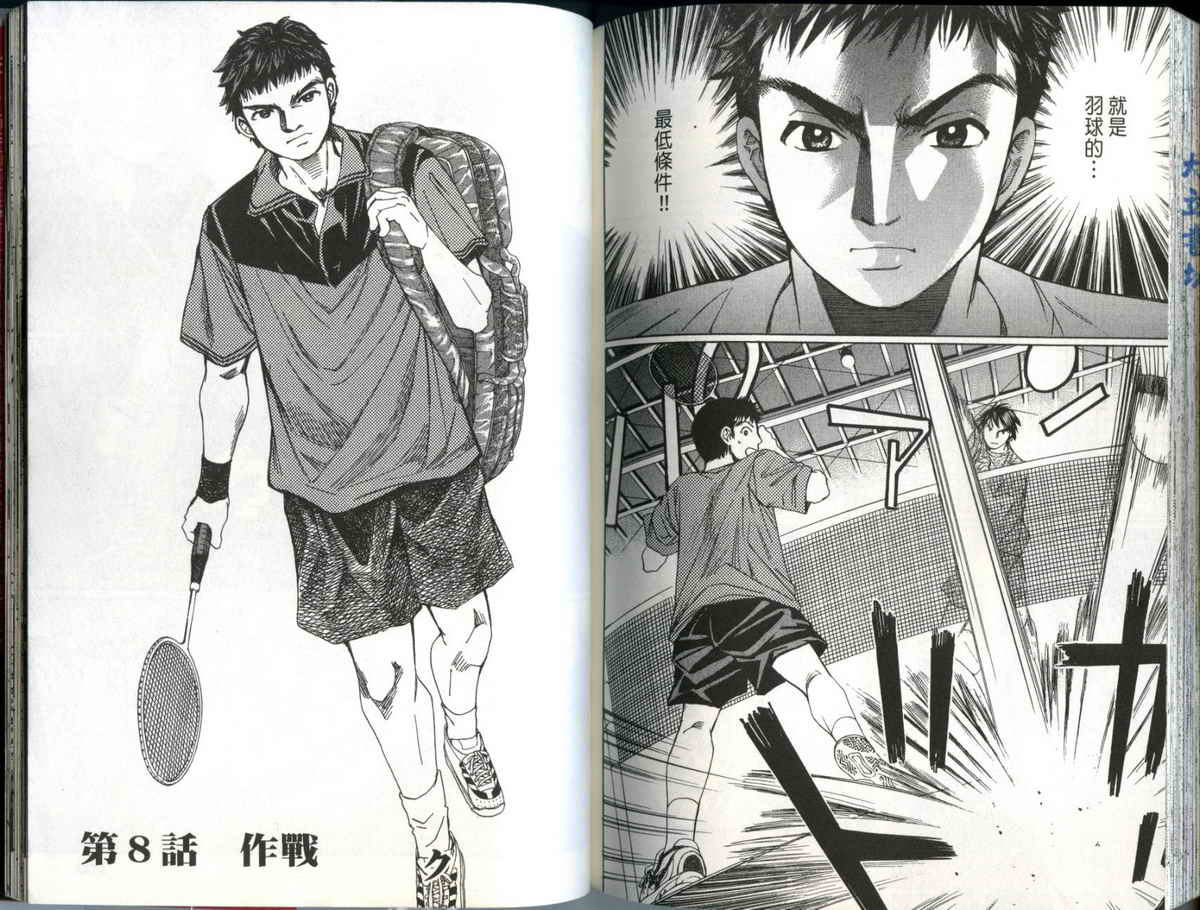 大和羽球男 第1卷 第100页