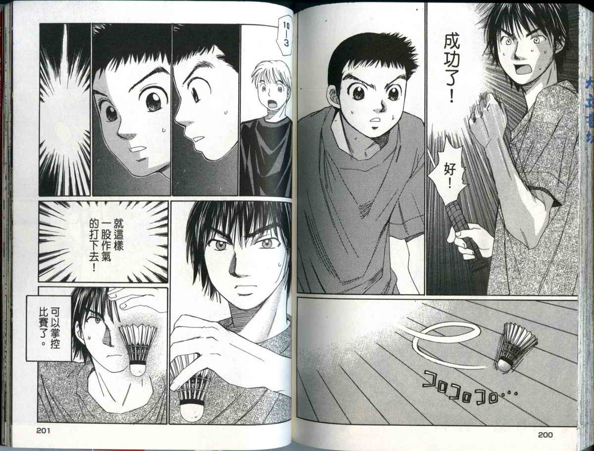 大和羽球男 第1卷 第101页