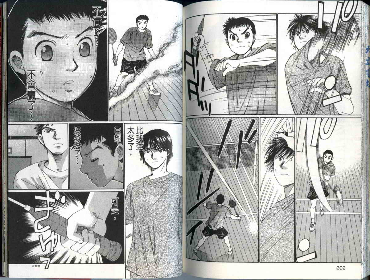 大和羽球男 第1卷 第102页