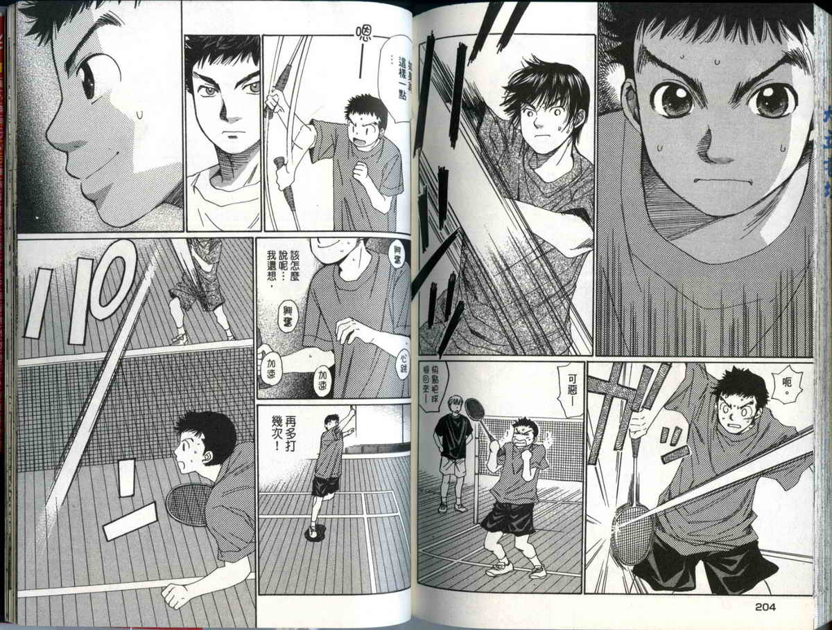 大和羽球男 第1卷 第103页