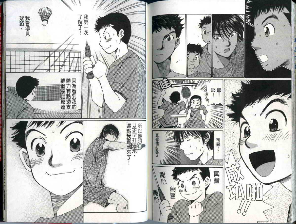 大和羽球男 第1卷 第105页