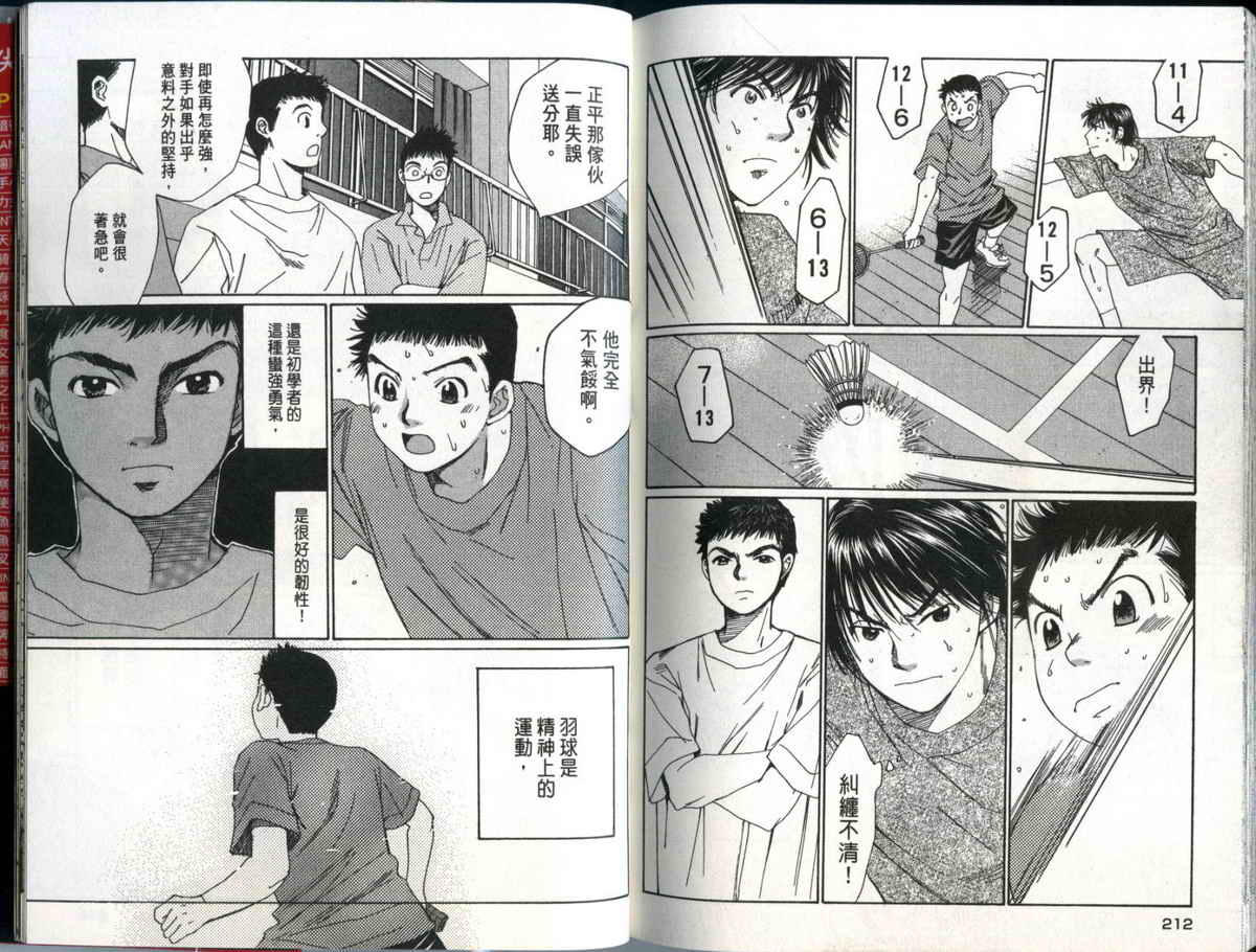 大和羽球男 第1卷 第107页