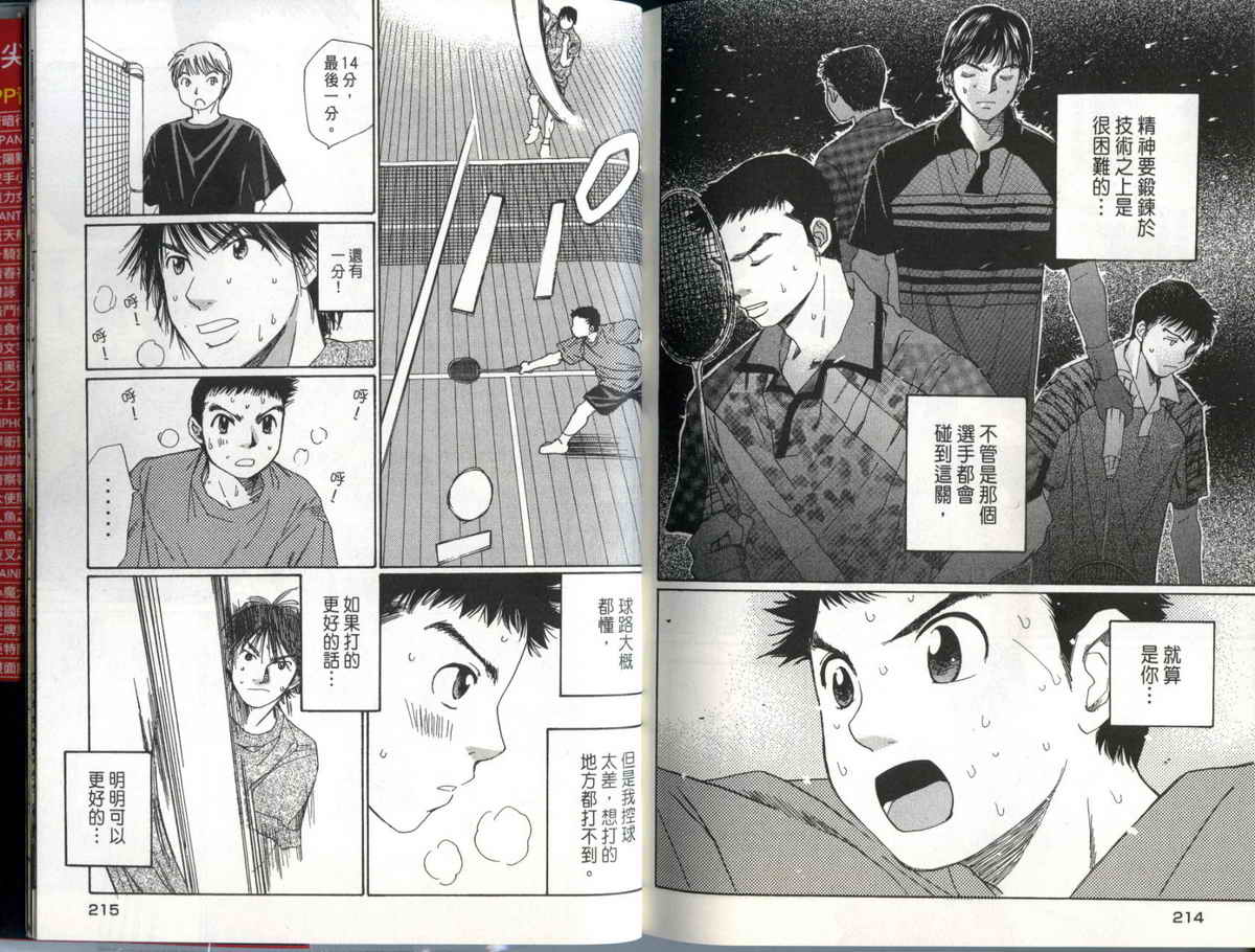 大和羽球男 第1卷 第108页