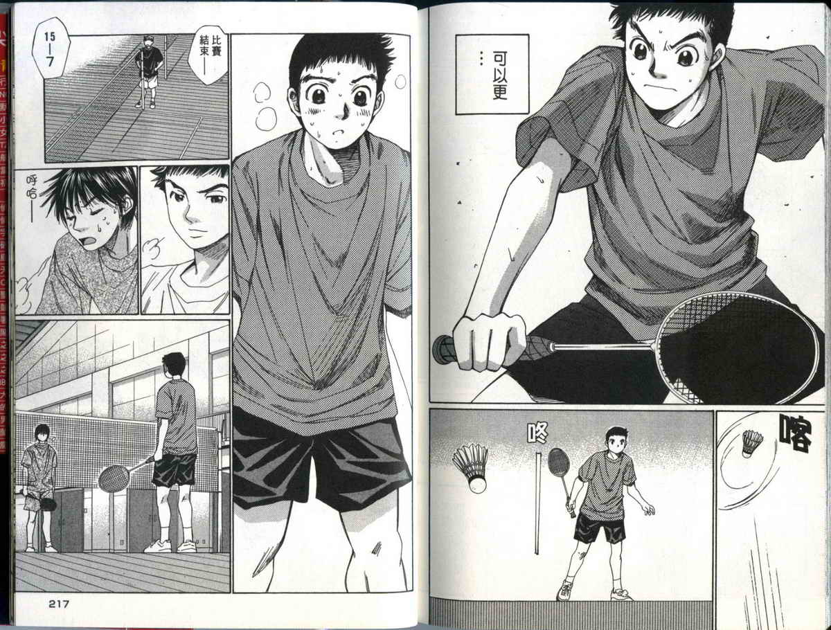 大和羽球男 第1卷 第109页