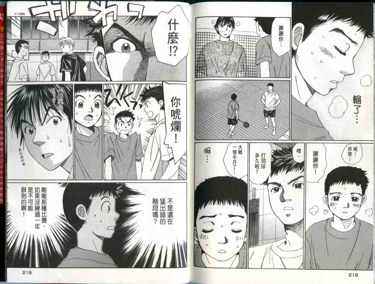 大和羽球男 第1卷 第110页