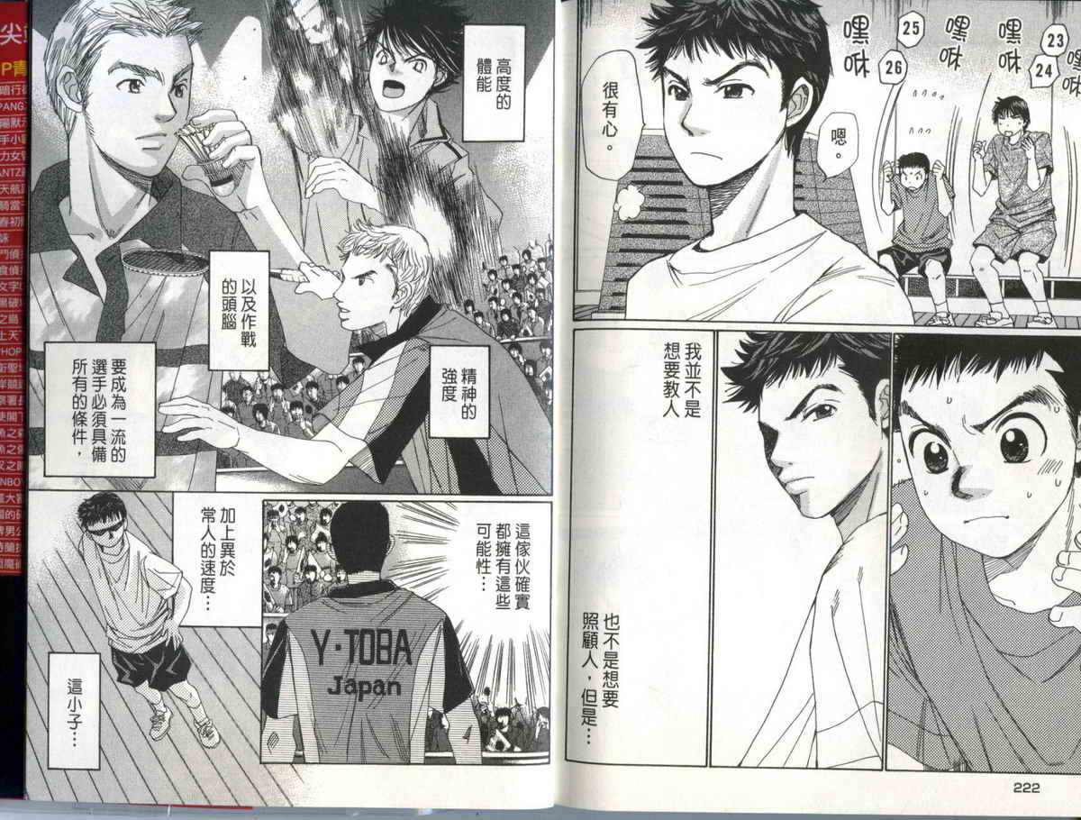 大和羽球男 第1卷 第112页