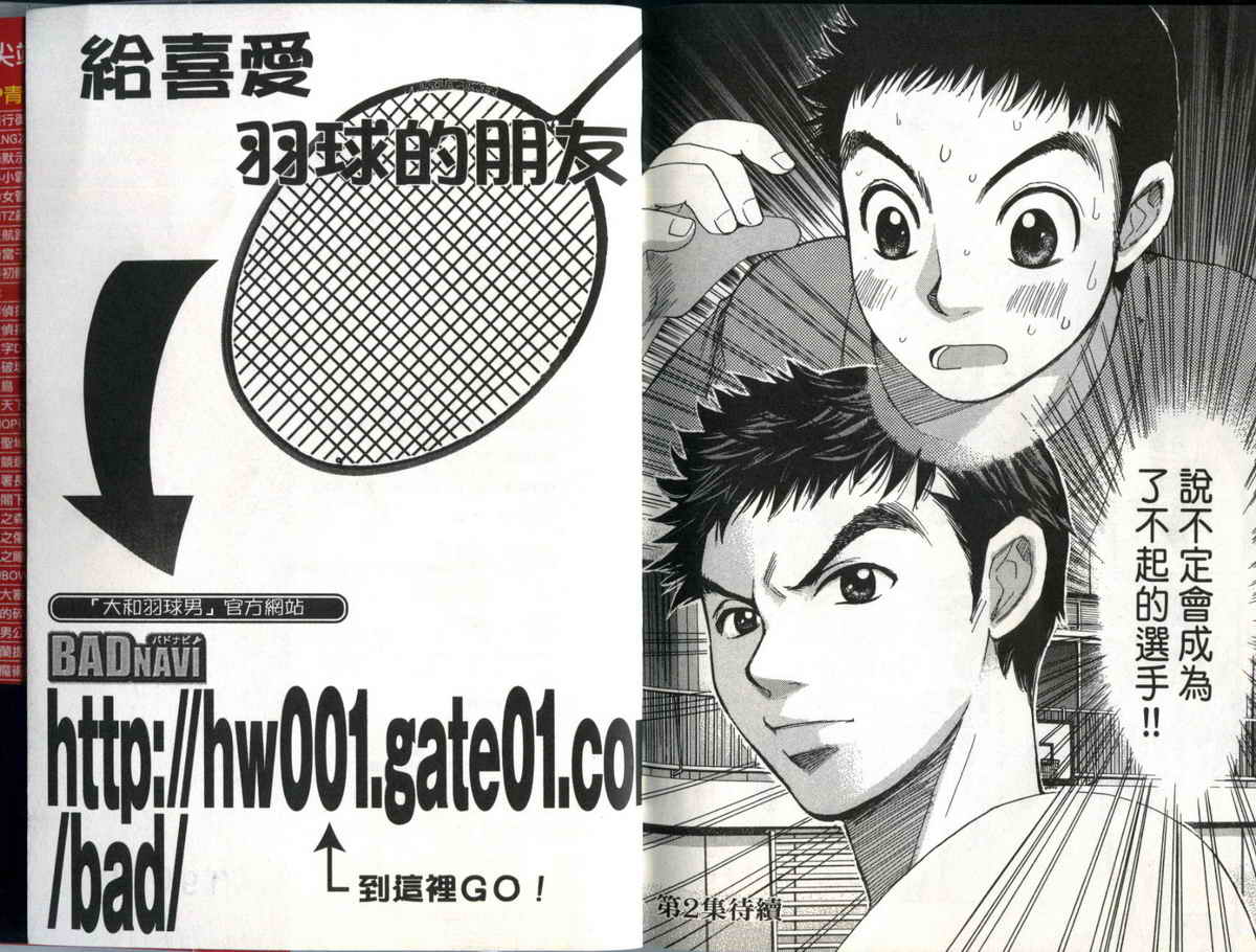 大和羽球男 第1卷 第113页