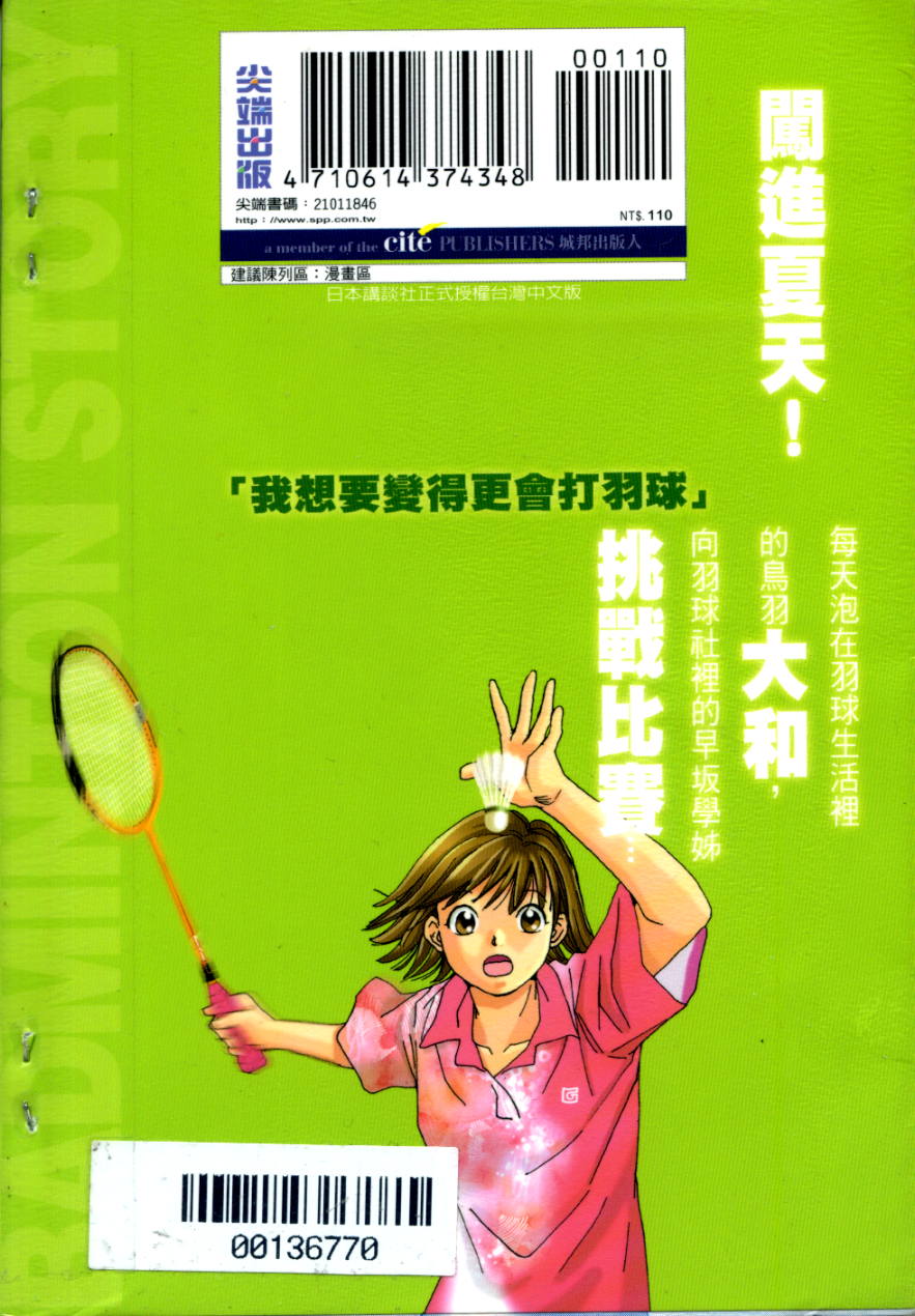 大和羽球男 第2卷 第2页