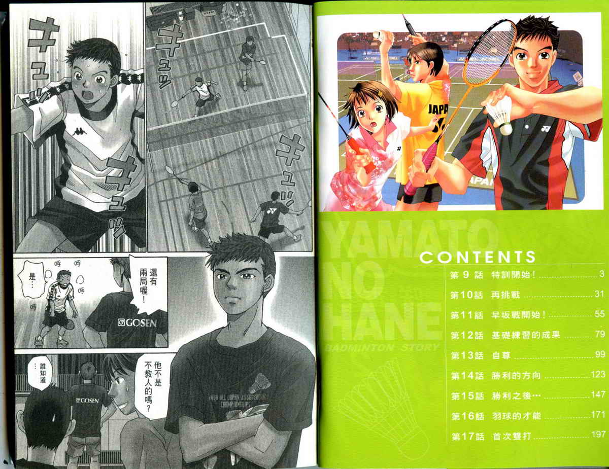 大和羽球男 第2卷 第3页