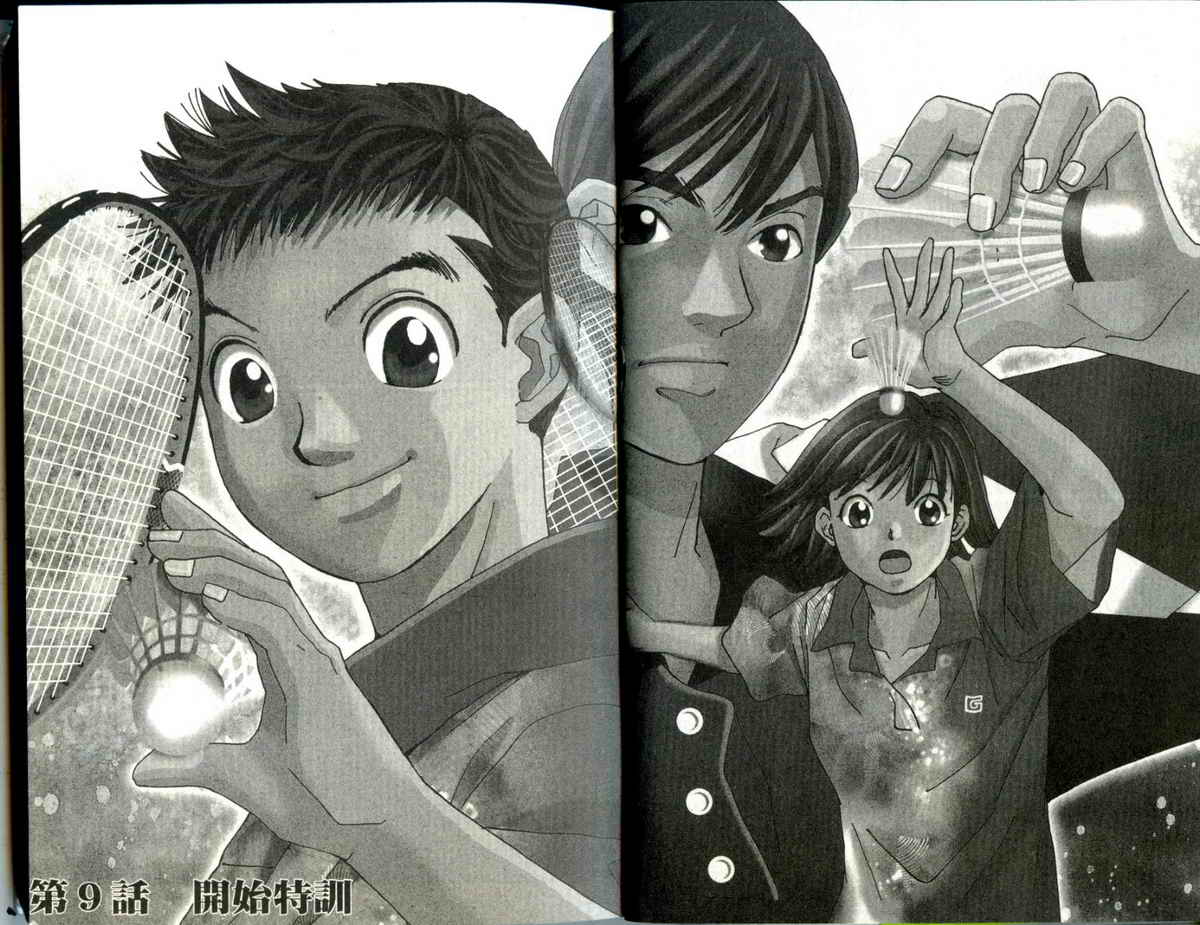 大和羽球男 第2卷 第4页