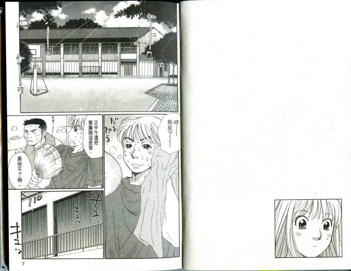 大和羽球男 第2卷 第5页