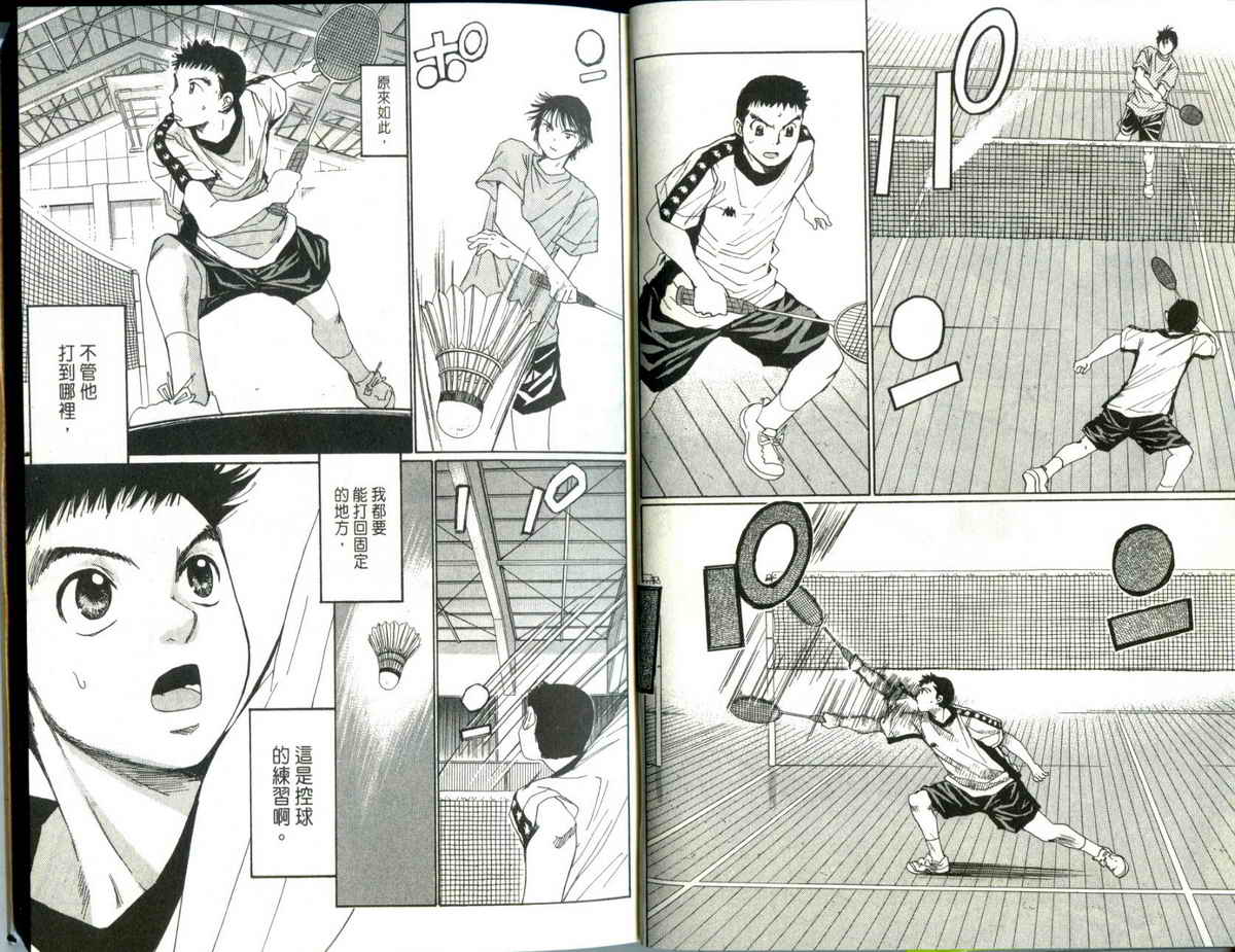 大和羽球男 第2卷 第7页