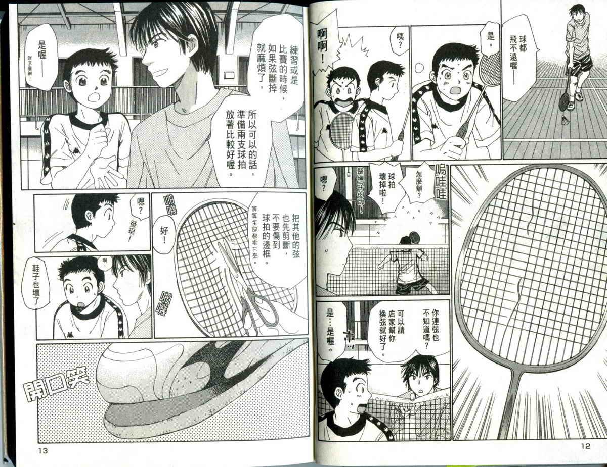 大和羽球男 第2卷 第8页