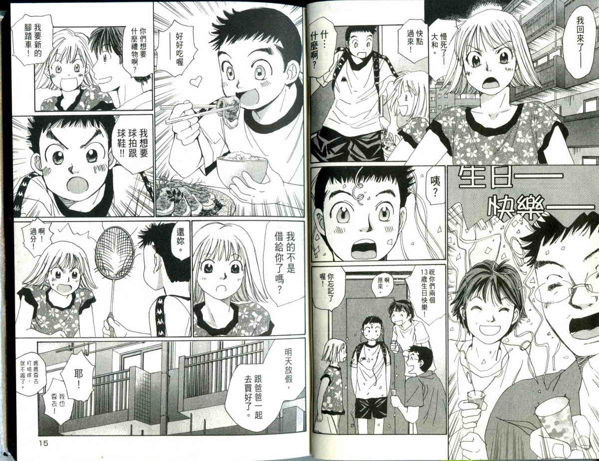 大和羽球男 第2卷 第9页