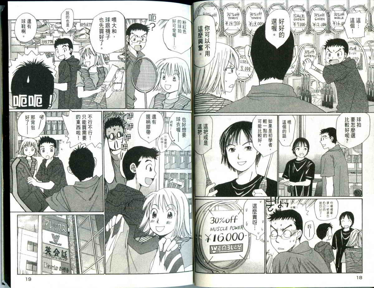 大和羽球男 第2卷 第11页