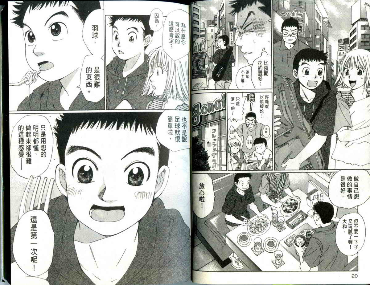 大和羽球男 第2卷 第12页