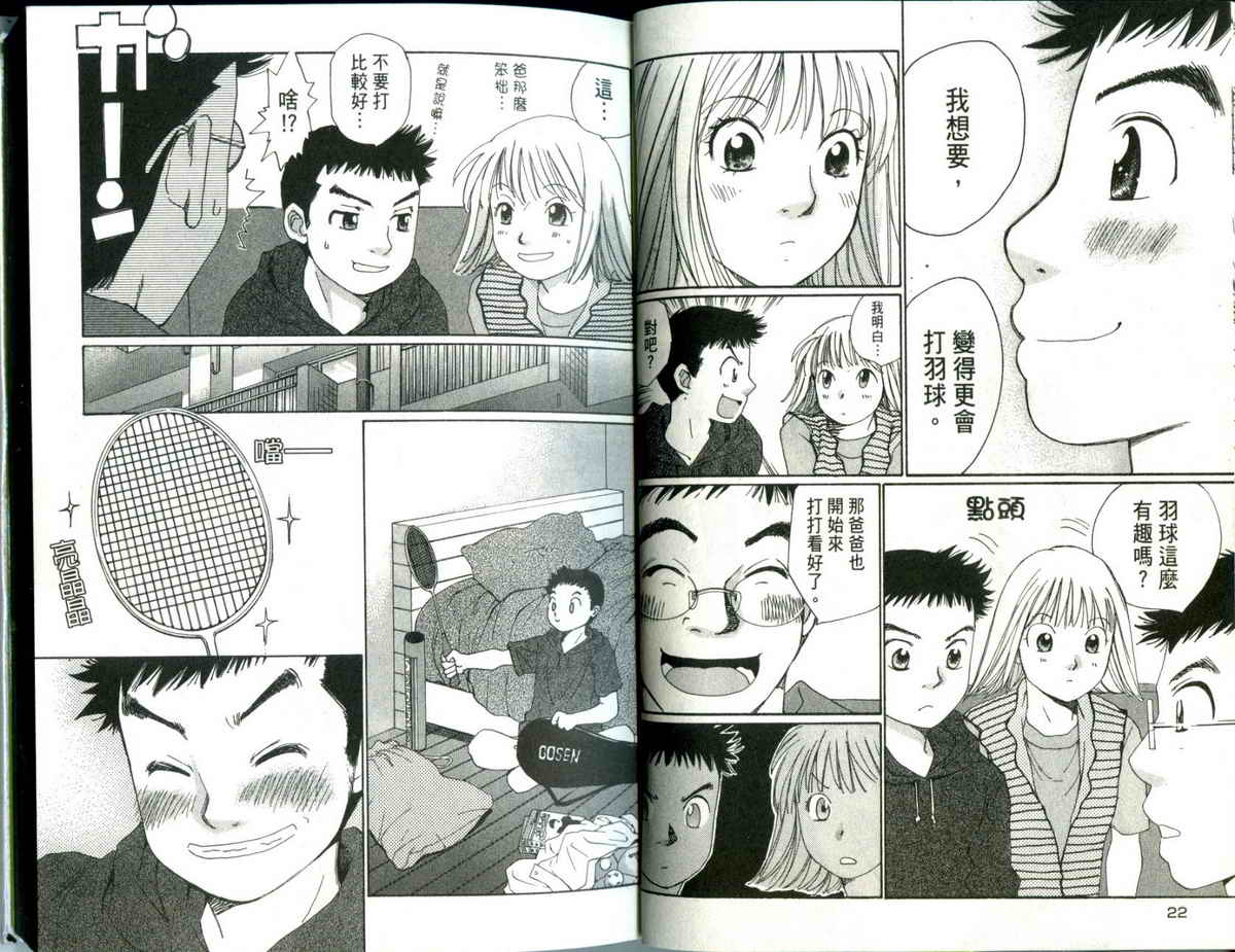 大和羽球男 第2卷 第13页