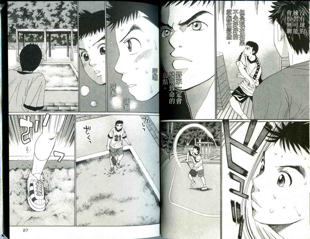 大和羽球男 第2卷 第15页