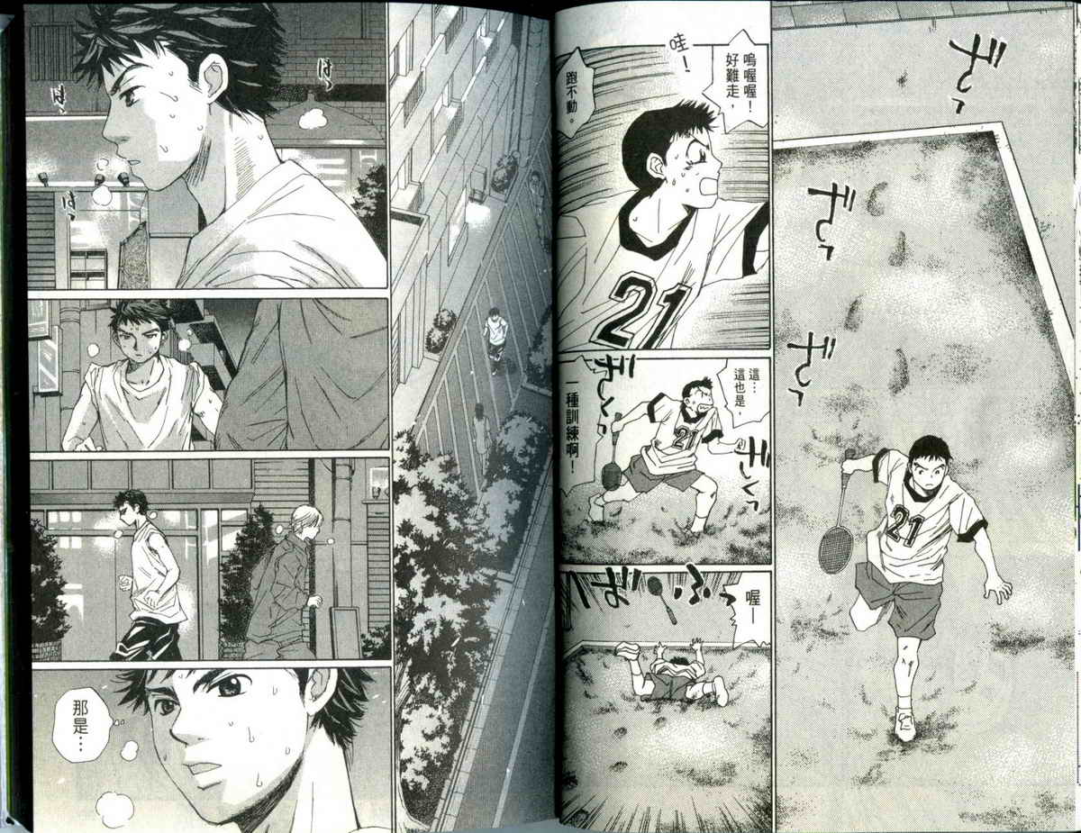 大和羽球男 第2卷 第16页