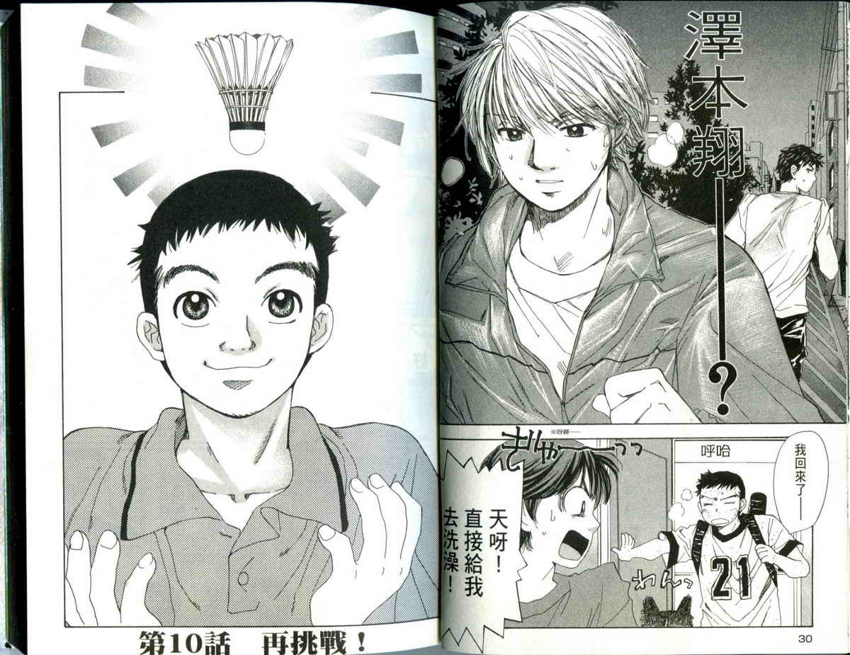 大和羽球男 第2卷 第17页