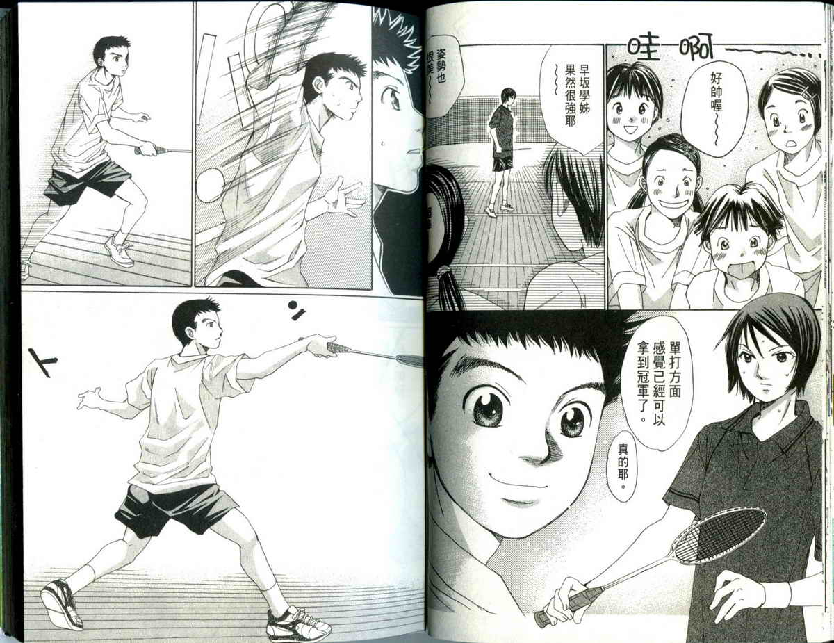 大和羽球男 第2卷 第23页