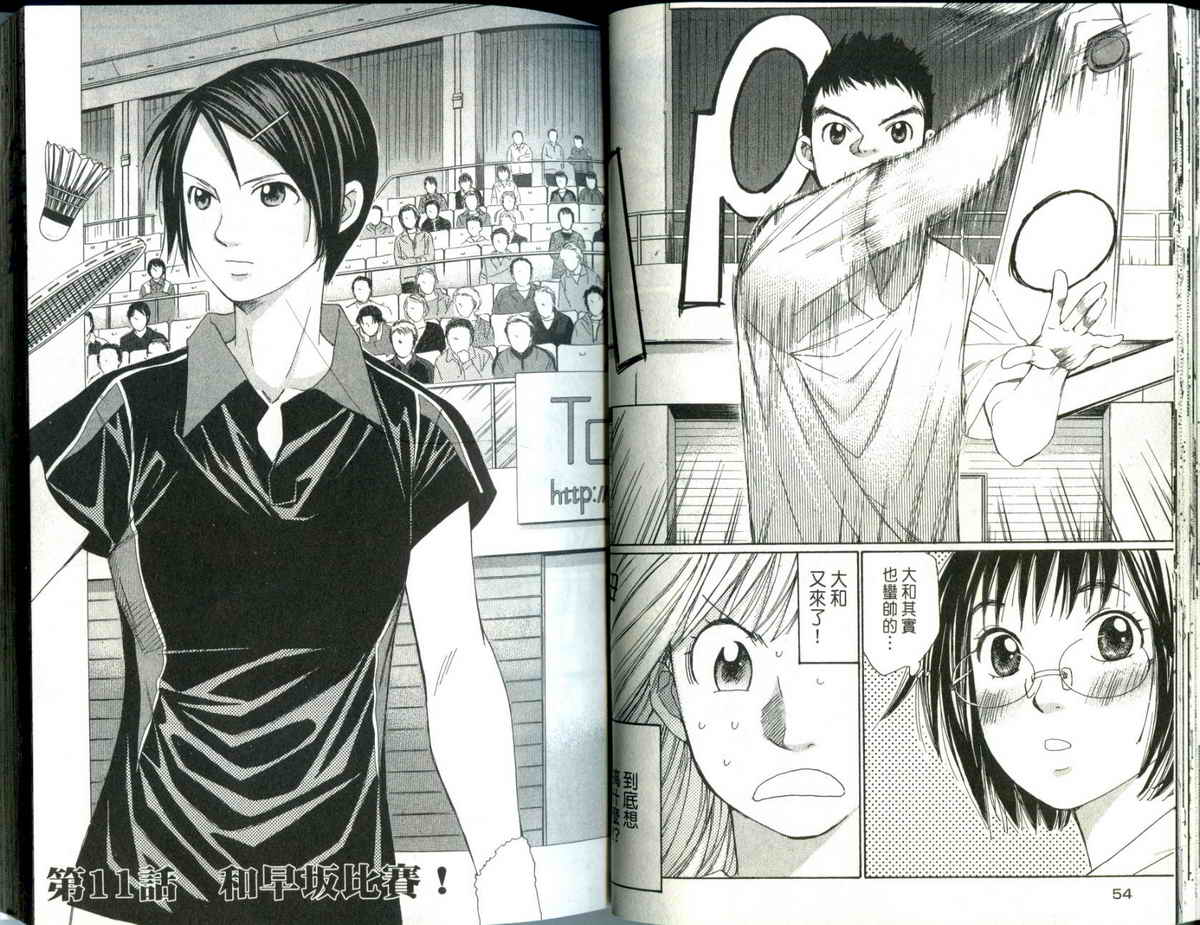 大和羽球男 第2卷 第29页