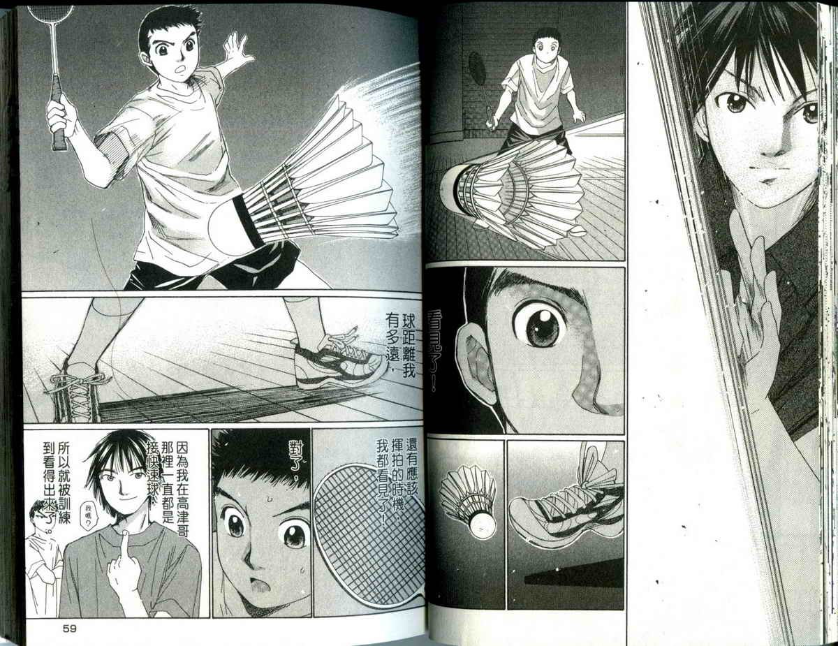 大和羽球男 第2卷 第31页